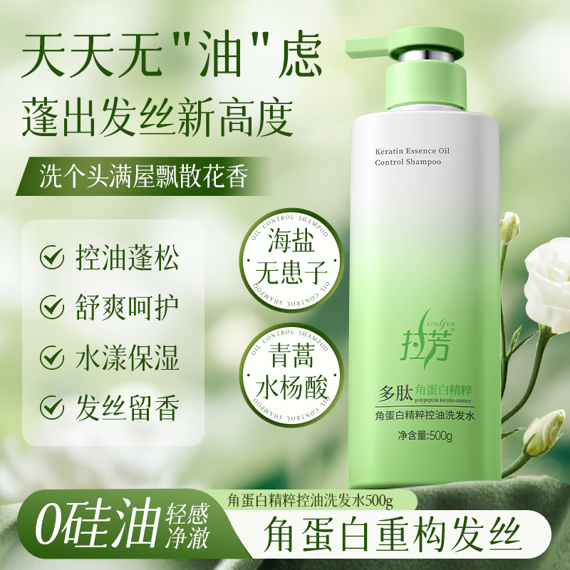 拉芳黑松露控油洗发水