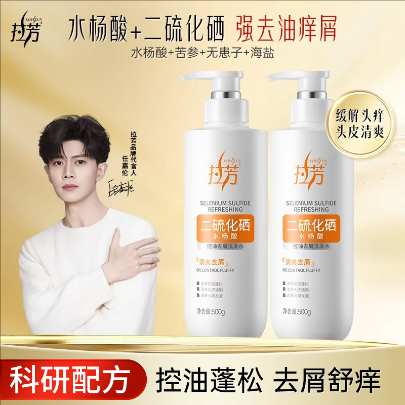 拉芳专研去屑二硫化硒