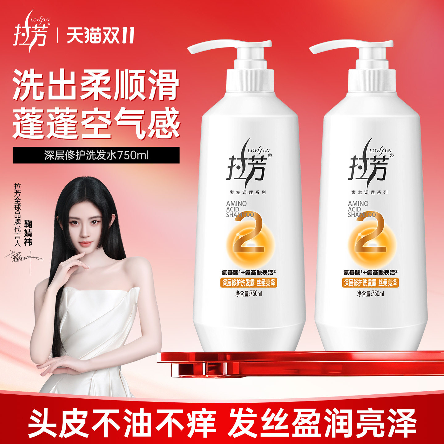 洗发水控油蓬松柔顺氨基酸