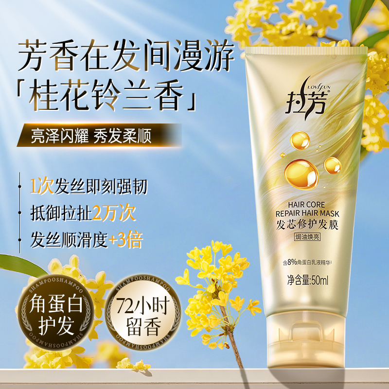 拉芳发膜角蛋白深层修护发芯受损干枯毛躁柔顺染烫持久护发素