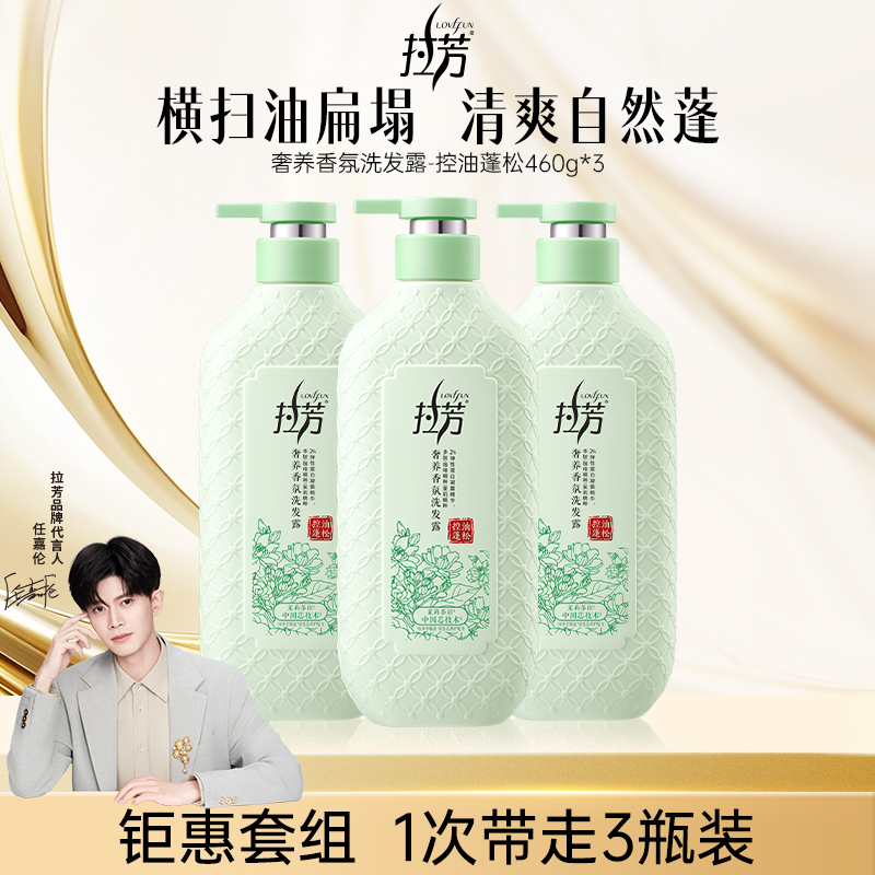 拉芳奢养香氛洗发水控油蓬松柔顺