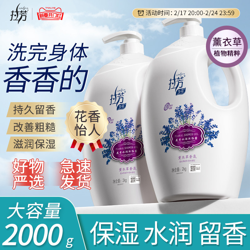 拉芳花香薰衣草沐浴露官方正品男女士持久留香补水保湿滋润大瓶装