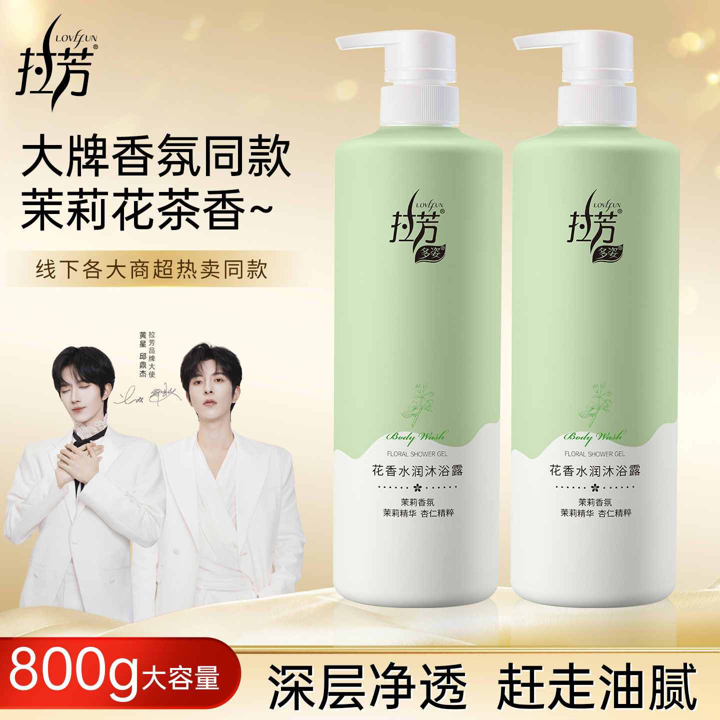 拉芳茉莉香水沐浴露持久留香男女士正品官方旗舰店品牌沐浴乳成人
