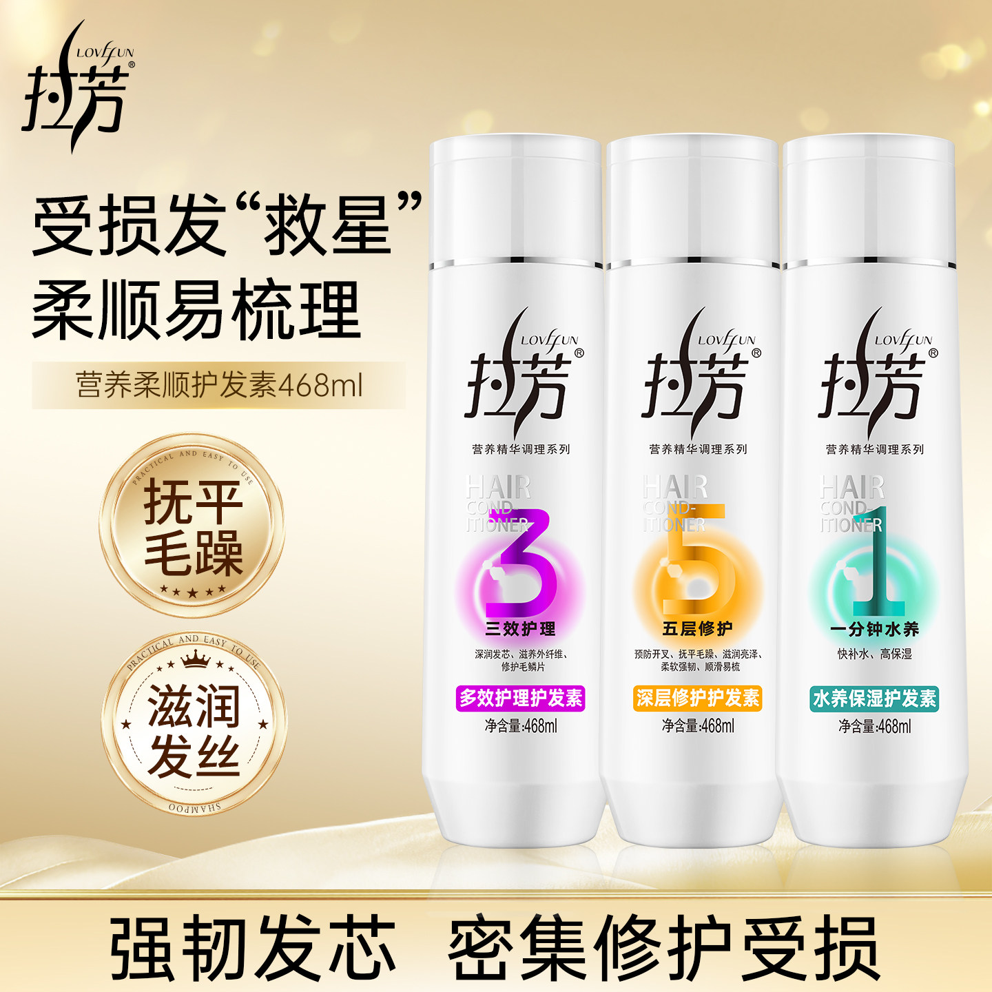 拉芳正品护发素女柔顺顺滑改善受损发质滋润保湿干枯毛躁非发膜