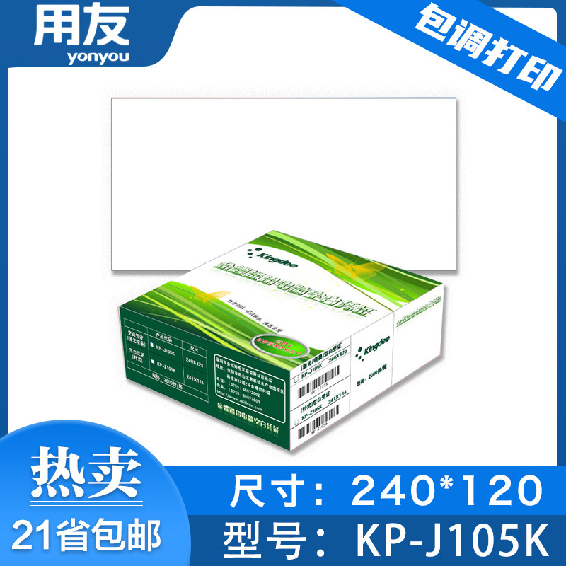 用友金蝶通用空白凭证纸*用于激光喷墨打印机24*12CM/1箱KP-J105K|msdalam kategori peralatan pejabat/Supplies/Perkhidmatan yang berkaitan, Kertas pejabat, Walaupun bermain kertas komputer - dari Buy2taobao.com untuk memberikan perkhidmatan ejen Taobao profesional membeli