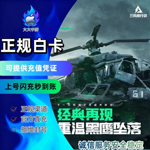 三角洲行动代充 国服8100三角币 三端互通（正规白卡 上号秒冲）