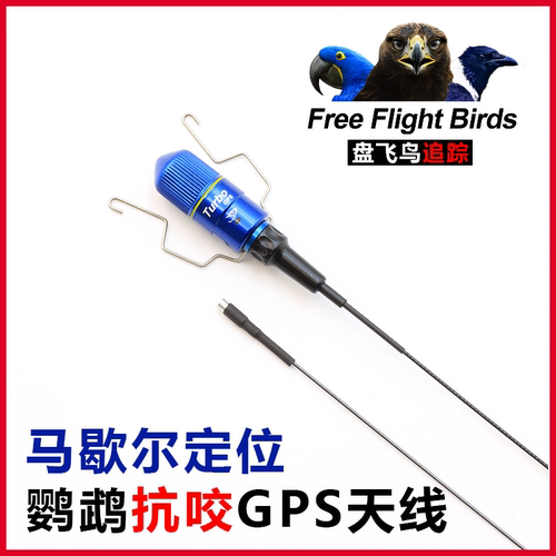 马歇尔GPS金刚鹦鹉硬质弹性天线