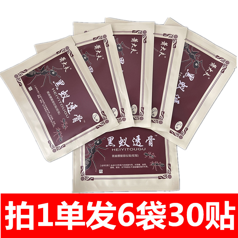萧大夫黑蚁透骨贴膏颈肩腰腿部位贴居家理疗保健贴拍1单发6袋