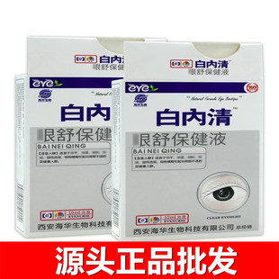 白内清老年人眼药水滴液眼舒保健护理液西安海华生物科技