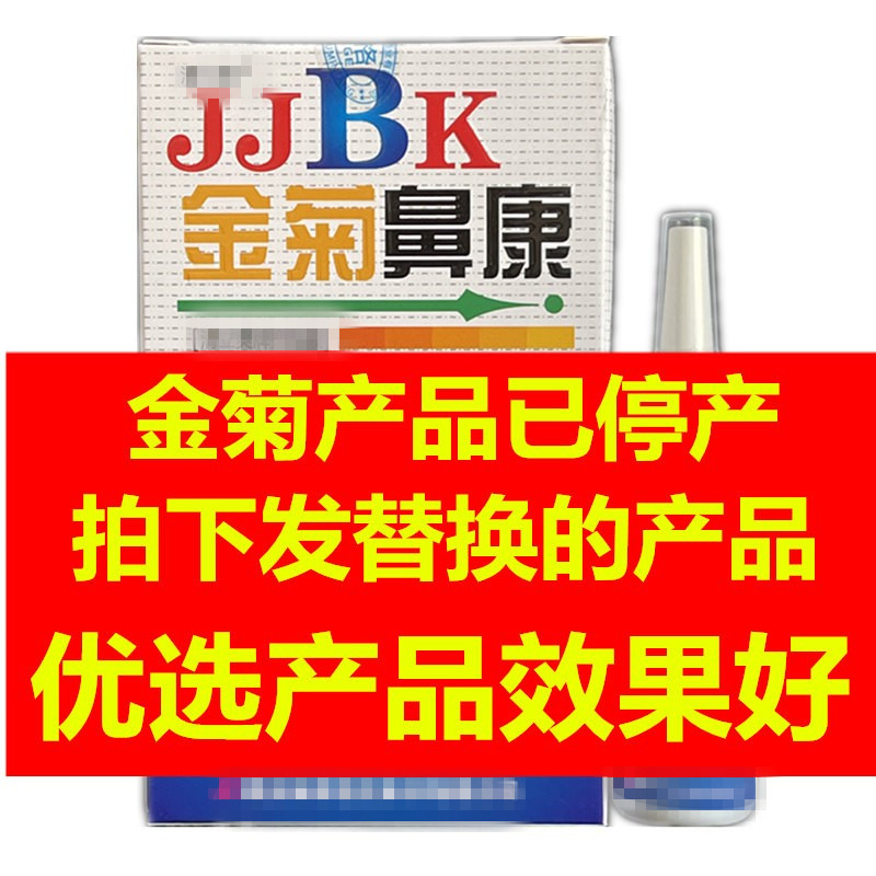 金菊鼻康清立爽牌鼻喷剂鼻痒鼻腔护理喷雾剂西安林康