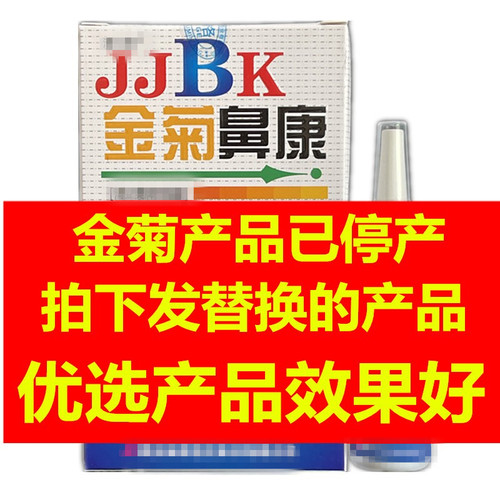 蜂胶濞神通替换金菊鼻康依然好用