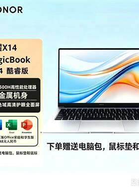 荣耀笔记本MagicbookX14/16pro