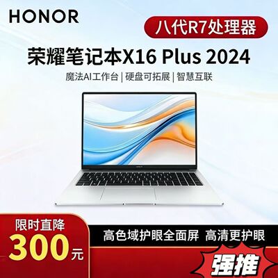 honor/荣耀X16plus高刷护眼