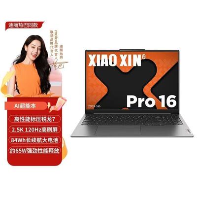 联想小新Pro16长续航AI超能本
