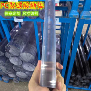 高透明PC棒聚碳酸酯棒耐高温实心透明圆棒料黑色PC棒激光刀模棒