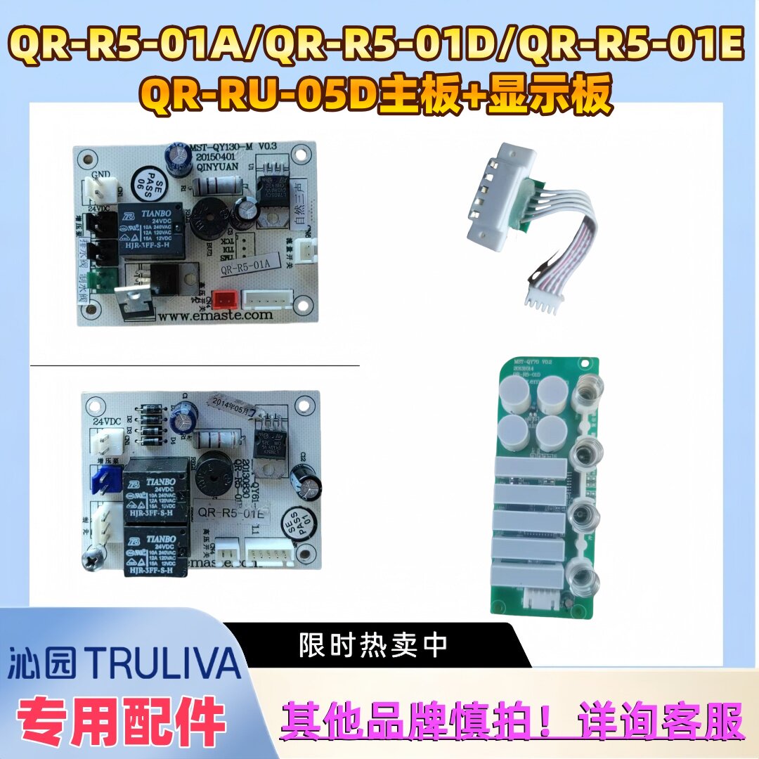 沁园厨房净水器RO反渗透QR-R5-01D/01A/01E主板 显示按键板RU-05D