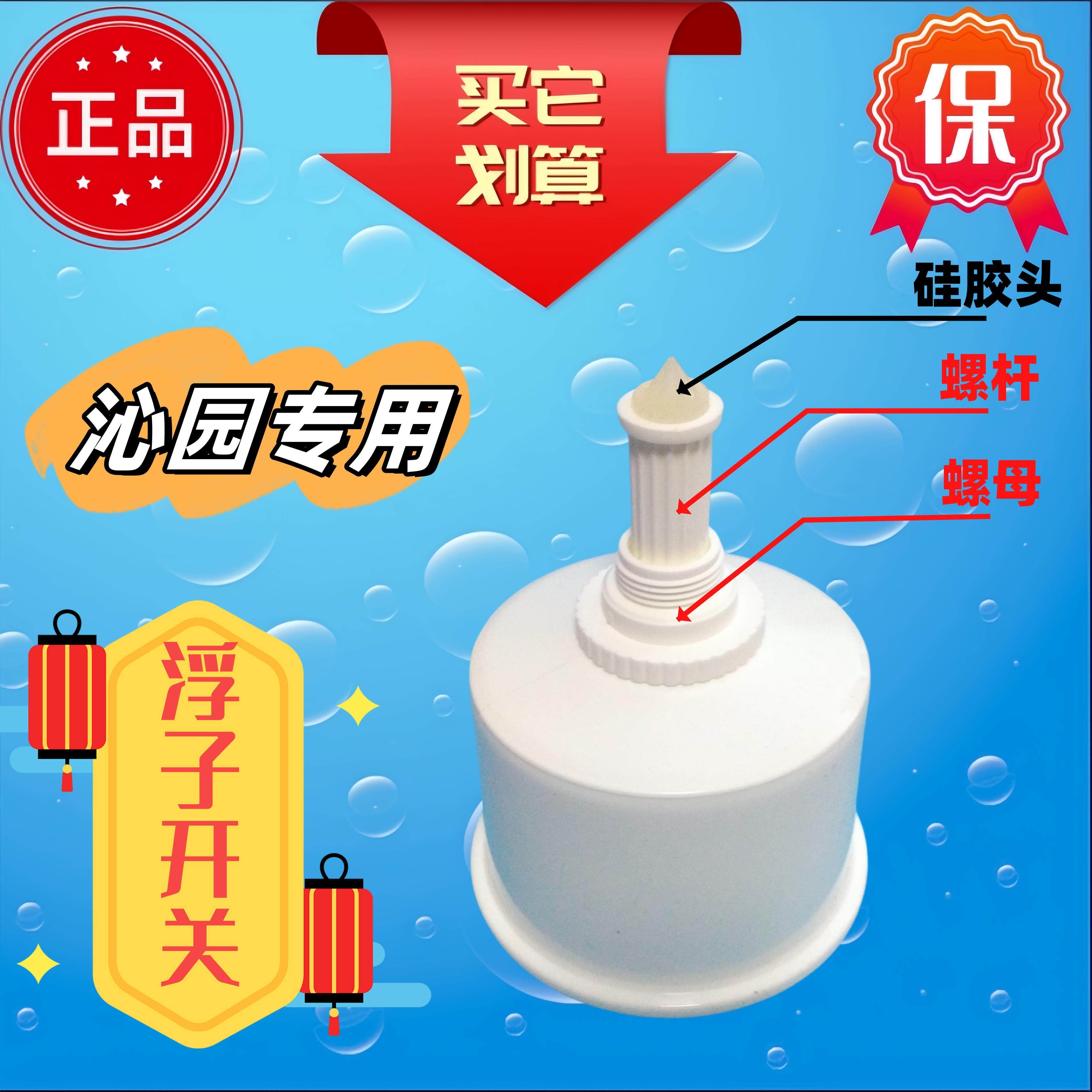 沁园饮水机净水桶净水器浮子组件配件浮阀浮球QY98-1 H12B HA5等
