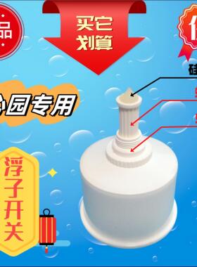 净水桶专用浮子组件沁园