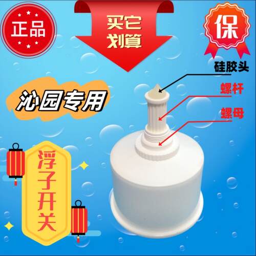净水桶专用浮子组件沁园