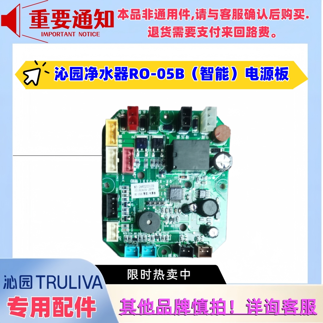 沁园QR-RO-05B智能电源板