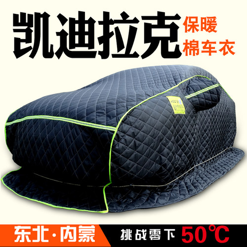 凯迪拉克ATSCT4CT5XT4XT5XTS专用冬季加厚棉车衣东北保暖防寒全罩