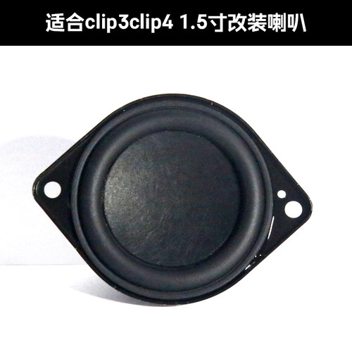 适用于JBLCLIP3Clip4改装喇叭