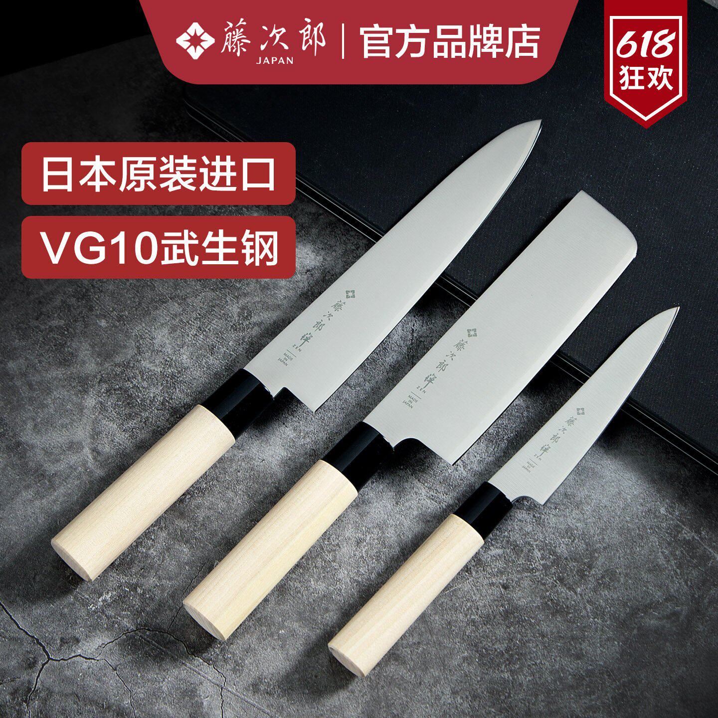 藤次郎日本进口VG10菜刀家用厨房刀具切片刀水果刀牛刀实木柄锋利