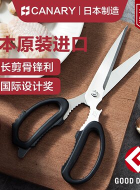 日本进口Canary厨房剪刀鸡骨剪骨头专用可拆卸多功能加长剪子家用