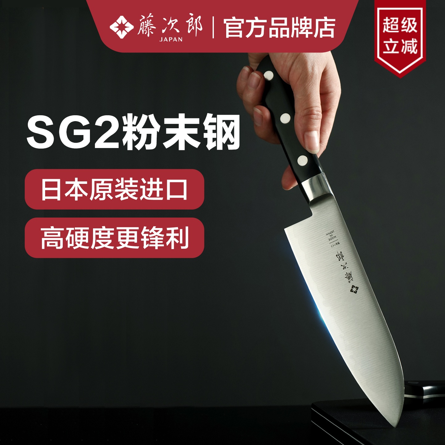 日本进口藤次郎粉末钢高端三德刀