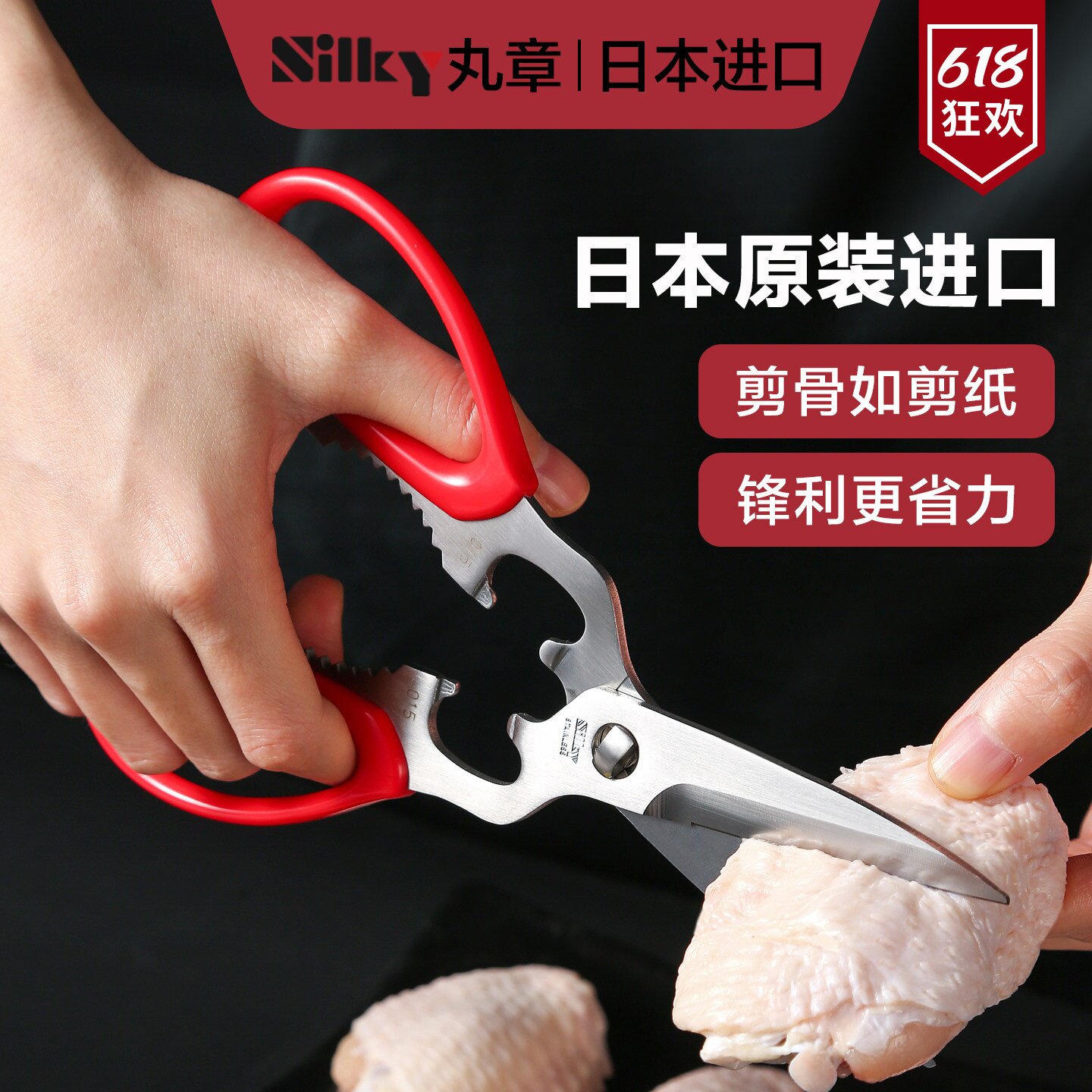 日本进口丸章SILKY可拆剪刀厨房专用多功能剪子鸡骨剪鸡鸭鹅骨头