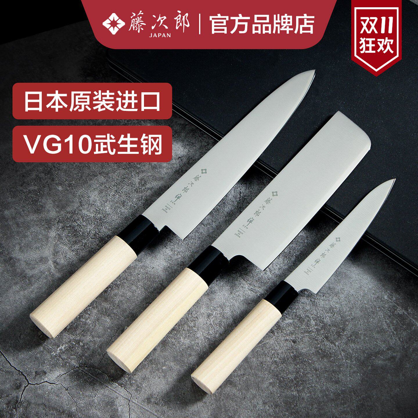 藤次郎日本进口VG10菜刀家用厨房刀具切片刀水果刀牛刀实木柄锋利