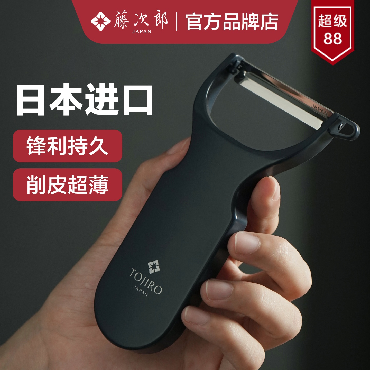 削皮超薄锋利日本原装进口削皮刀