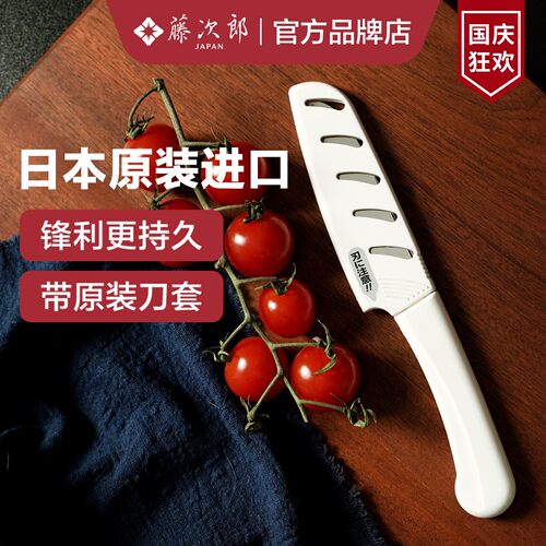 日本进口藤次郎锋利水果刀带刀套