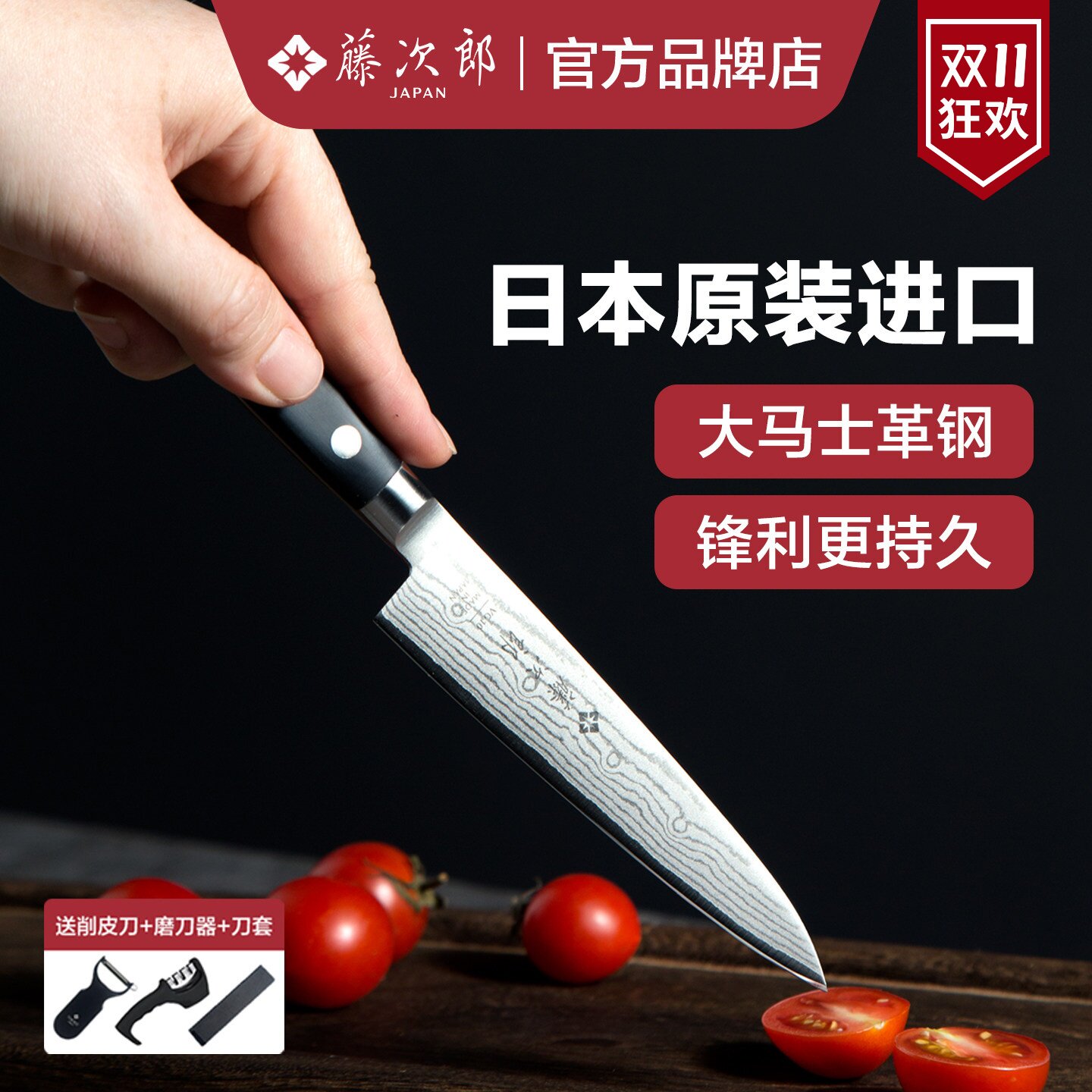 日本进口藤次郎大马士革钢水果刀VG10小刀日式刀具牛排刀削皮刀