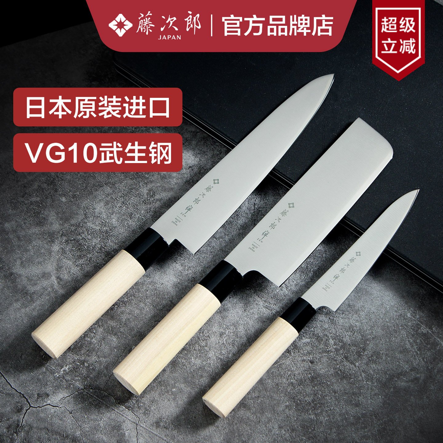 藤次郎日本进口VG10菜刀家用厨房刀具切片刀水果刀牛刀实木柄锋利