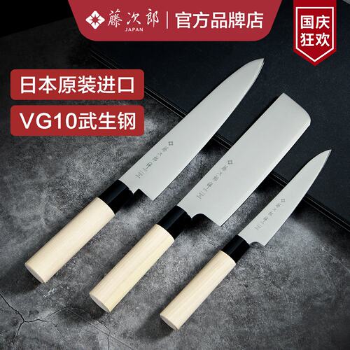 藤次郎日本进口VG10刀具切片锋利