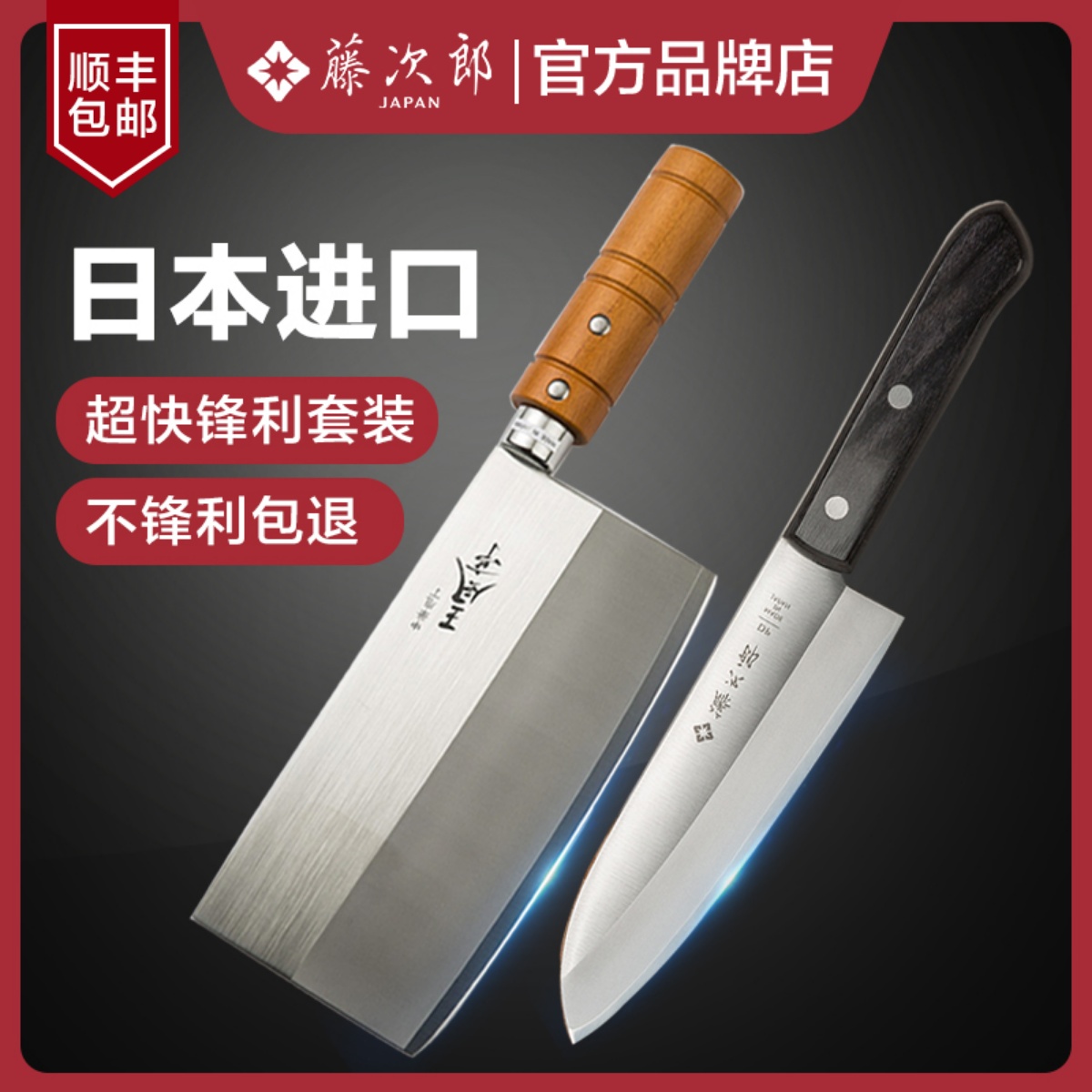 藤次郎日本进口菜刀VG10三德刀中式切菜刀厨刀套装日式刀具切片刀