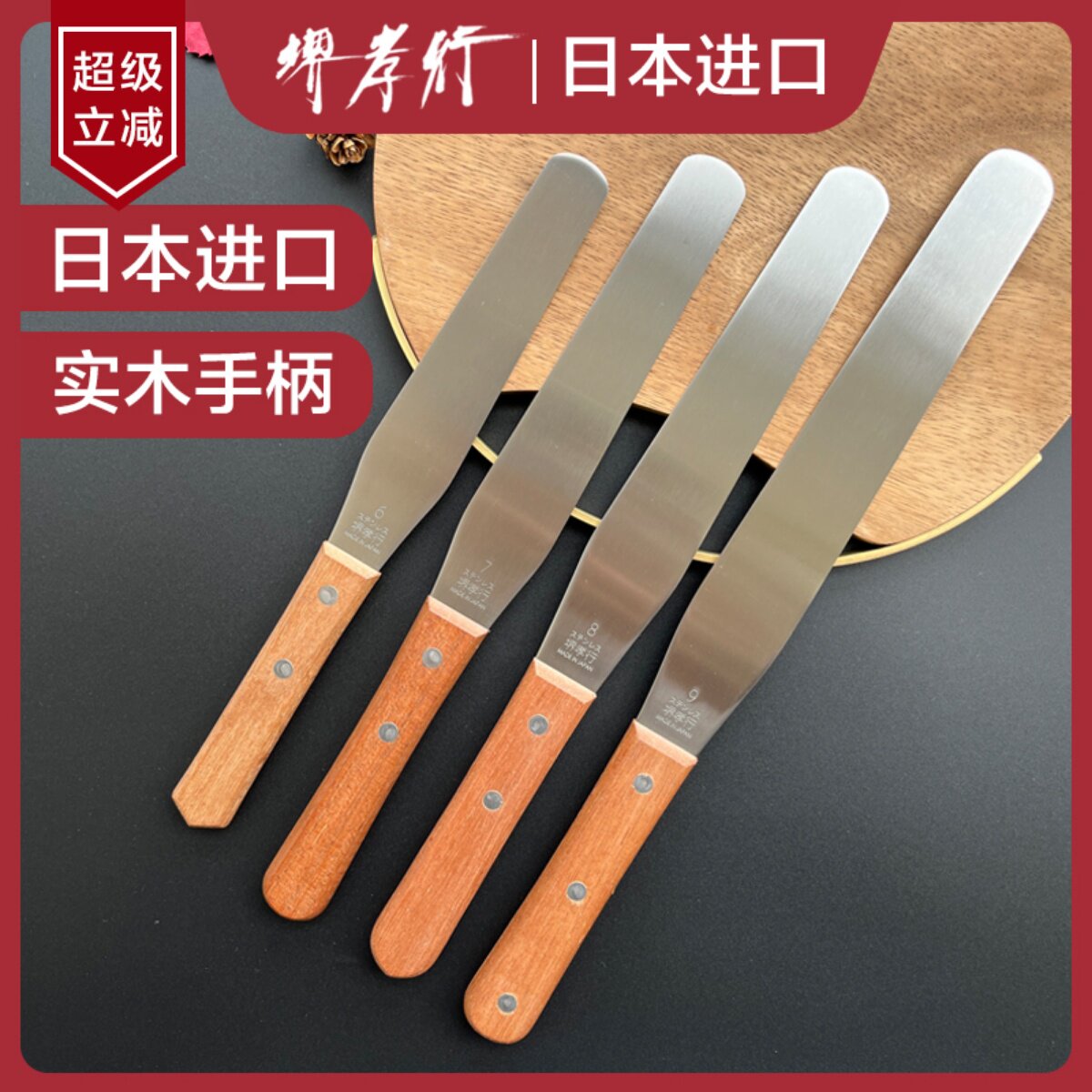 日本进口堺孝行蛋糕专用抹刀奶油抹面刀不锈钢刮刀烘焙裱花工具