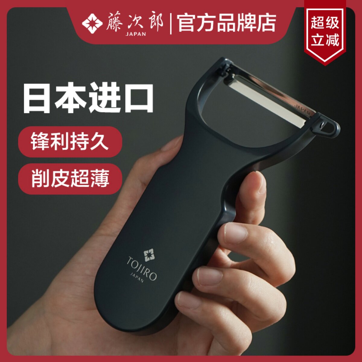 日本进口藤次郎削皮刀削皮器厨房专用苹 果削皮神器水果刨刀刮皮