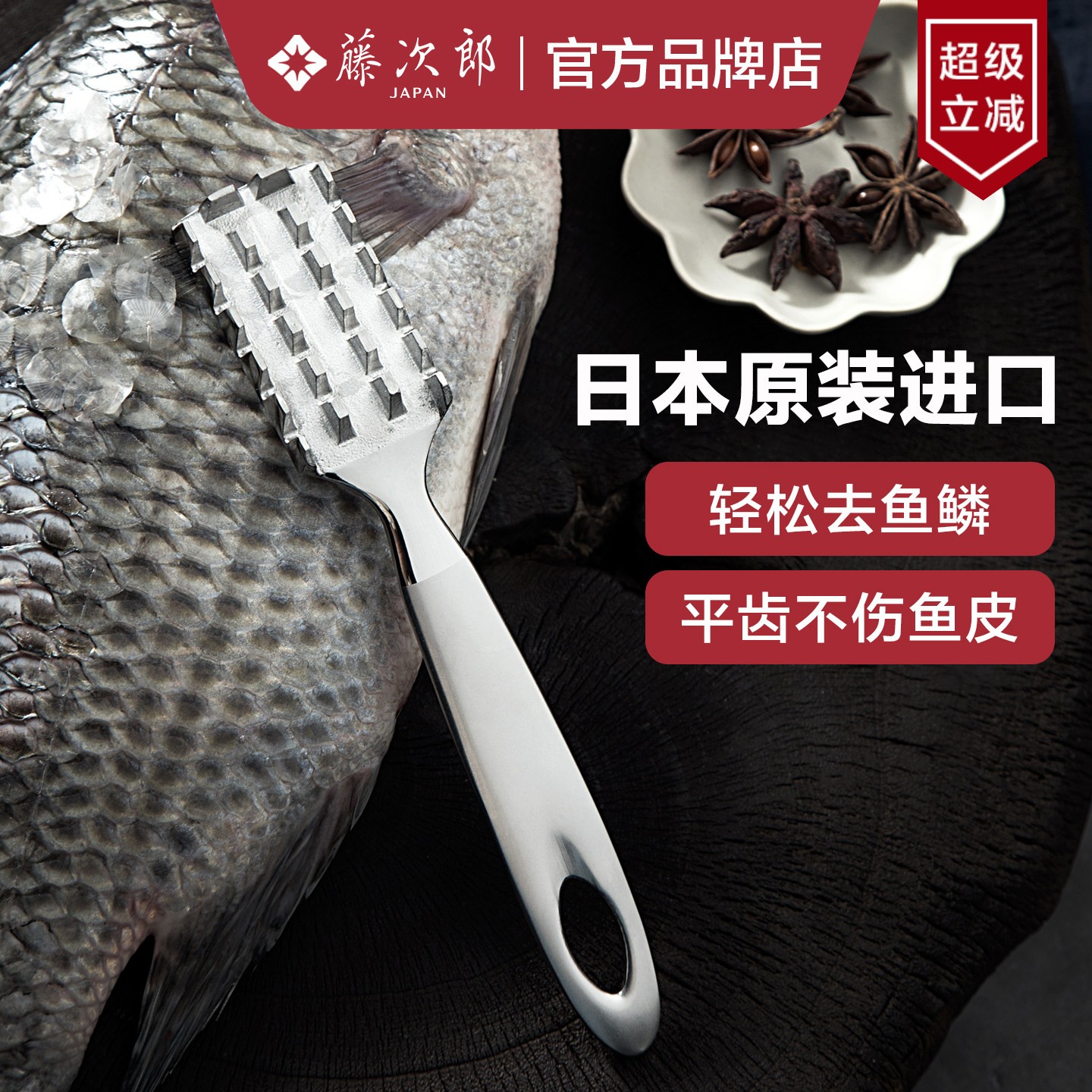 日本进口藤次郎刮鱼鳞神器家用不锈钢鱼鳞刨刮鳞器去鱼鳞杀鱼工具