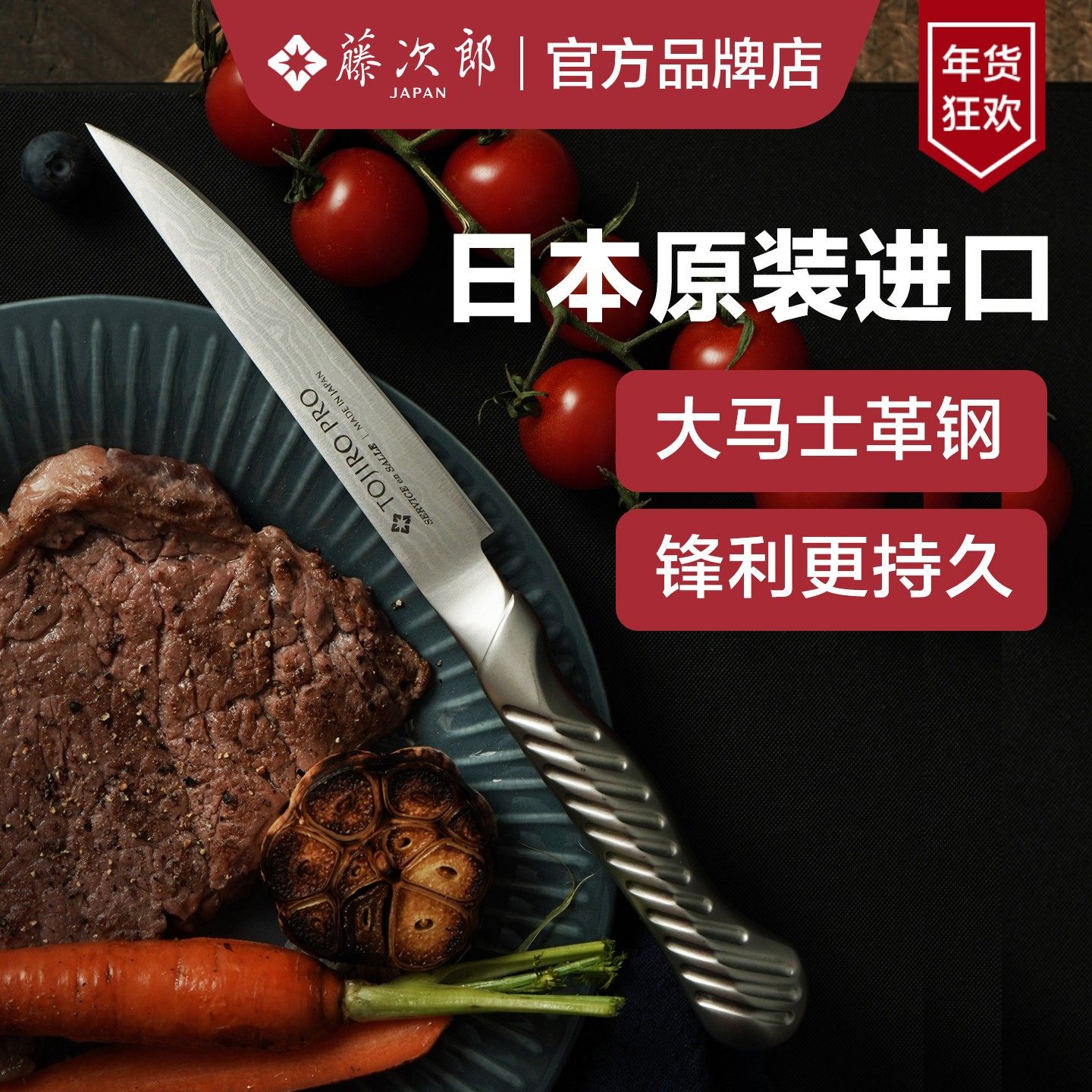 日本进口藤次郎牛排刀西餐刀具牛扒厨刀VG10大马士革钢水果刀小刀