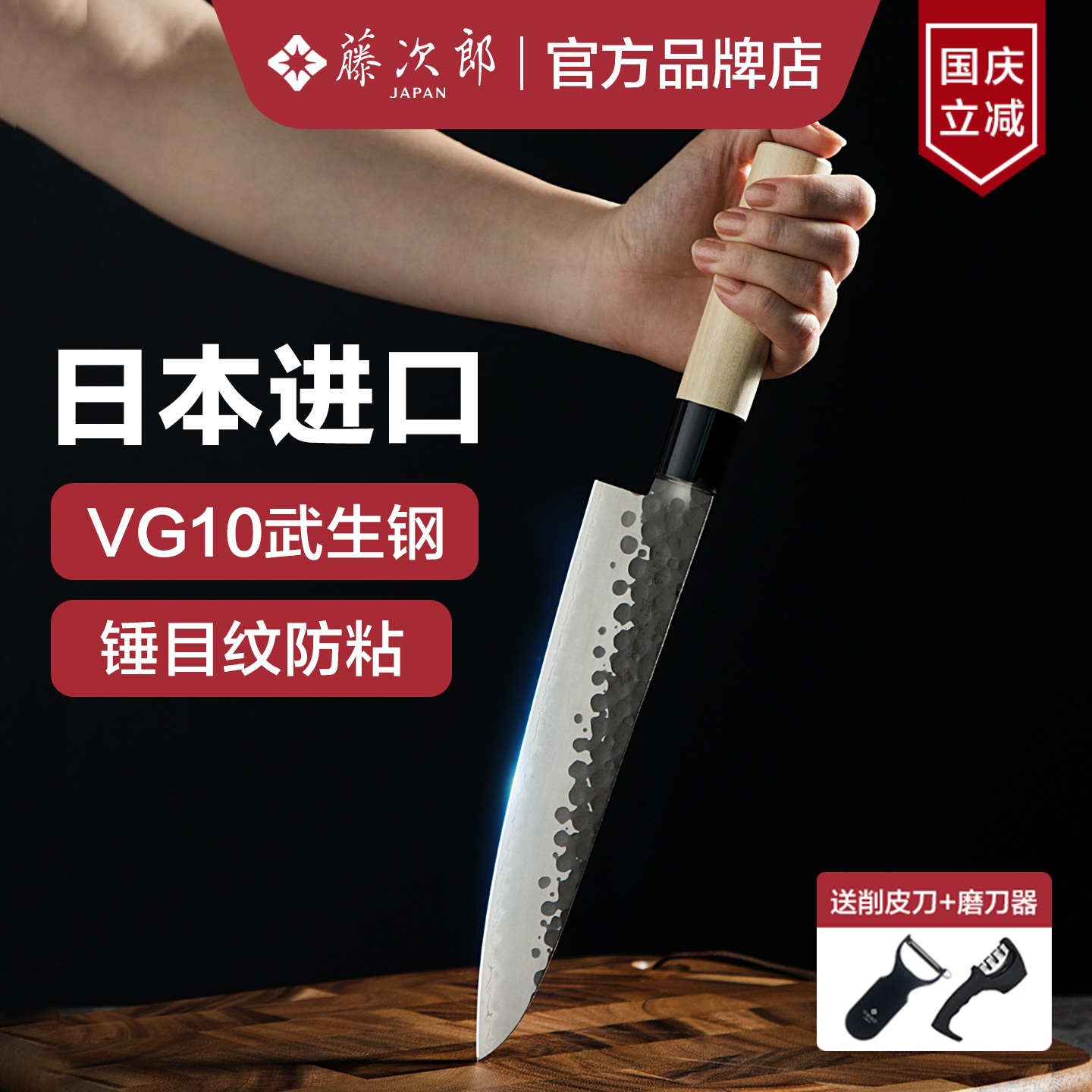日本原装进口藤次郎锋利防粘厨刀