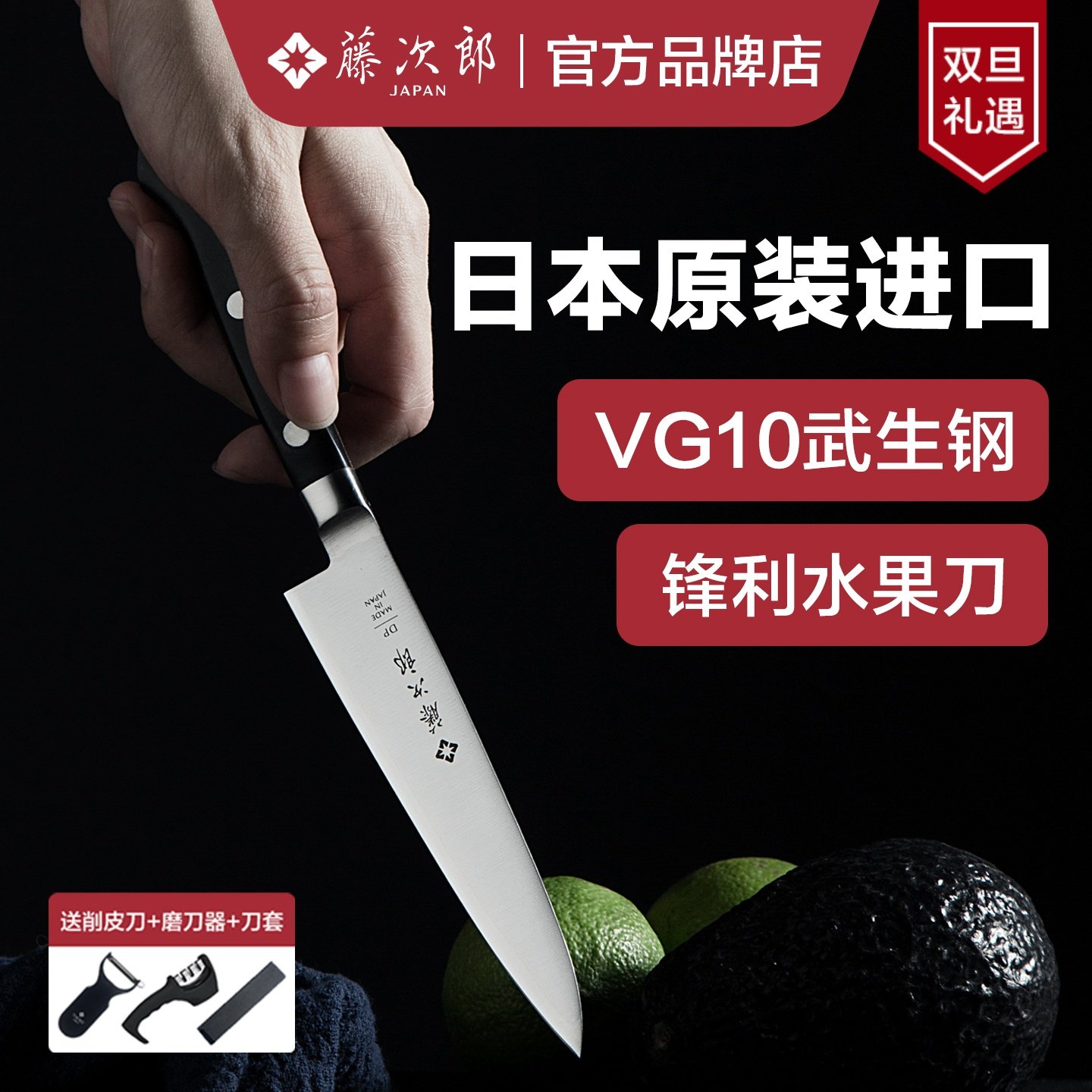 日本进口藤次郎锋利VG10水果刀