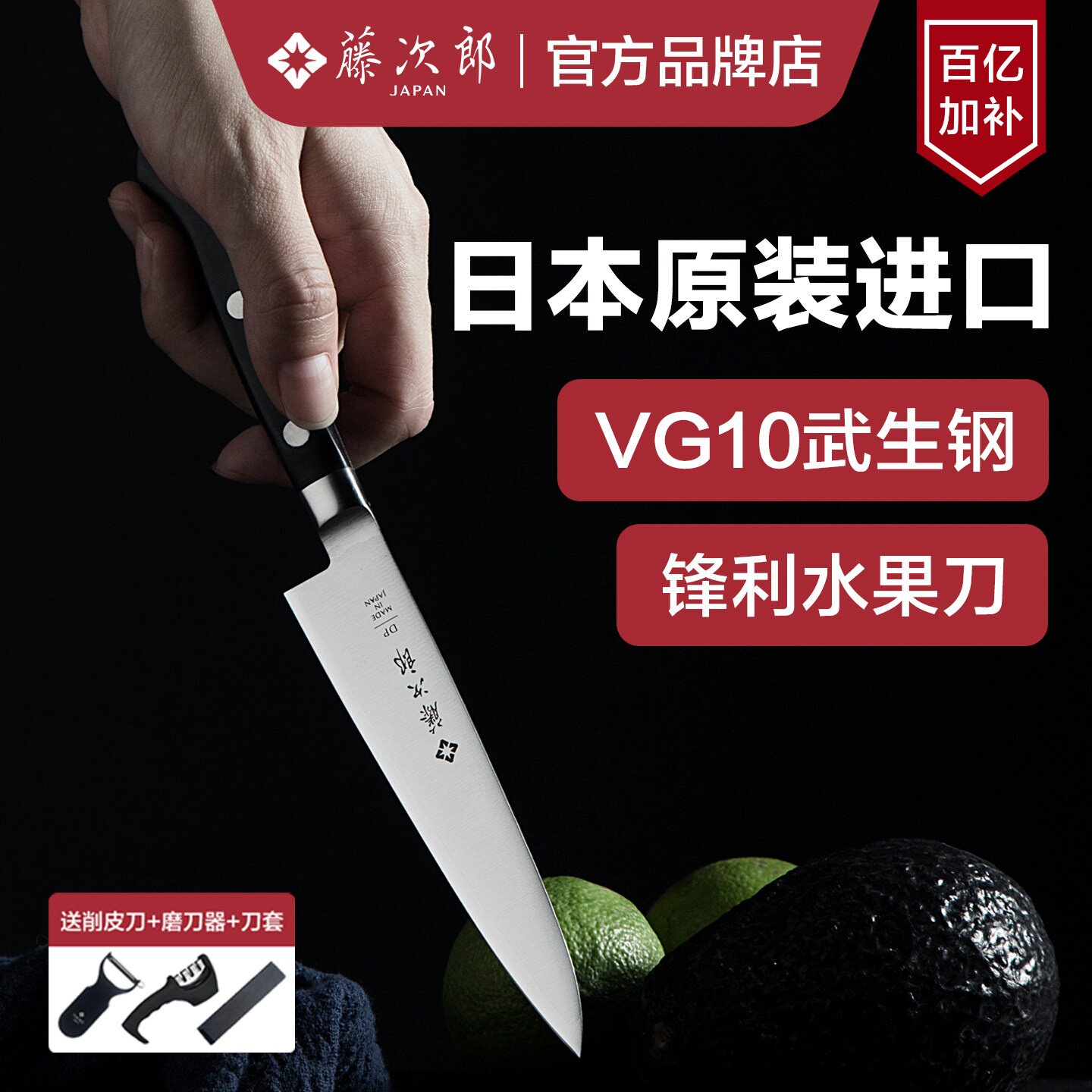 日本进口藤次郎VG10水果刀日式刀具厨刀小刀牛排刀菜刀削皮刀F801