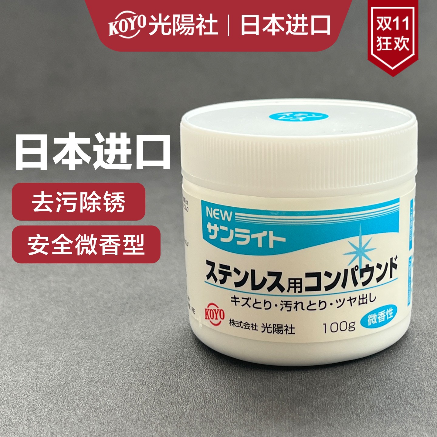 日本进口不锈钢清洁除锈膏安全