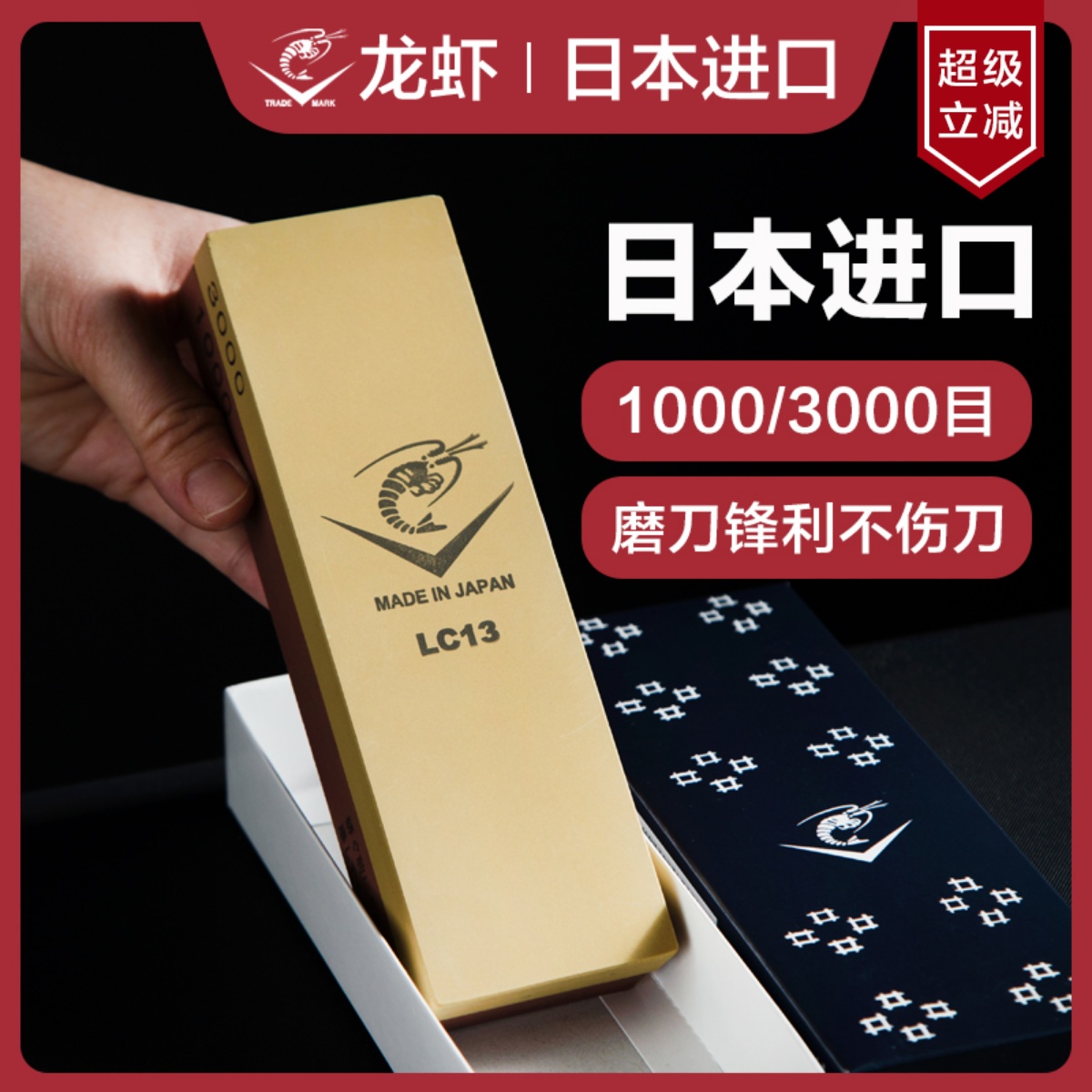 日本原装进口龙虾专业双面磨刀石