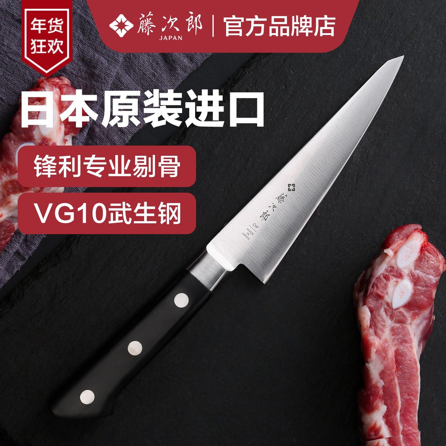 日本进口藤次郎剔骨刀烧鸟VG10分割猪肉专用刀杀猪剔肉刀日式刀具