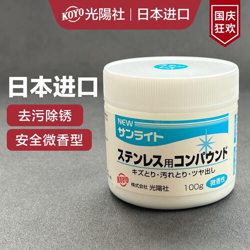 日本进口不锈钢清洁除锈膏安全