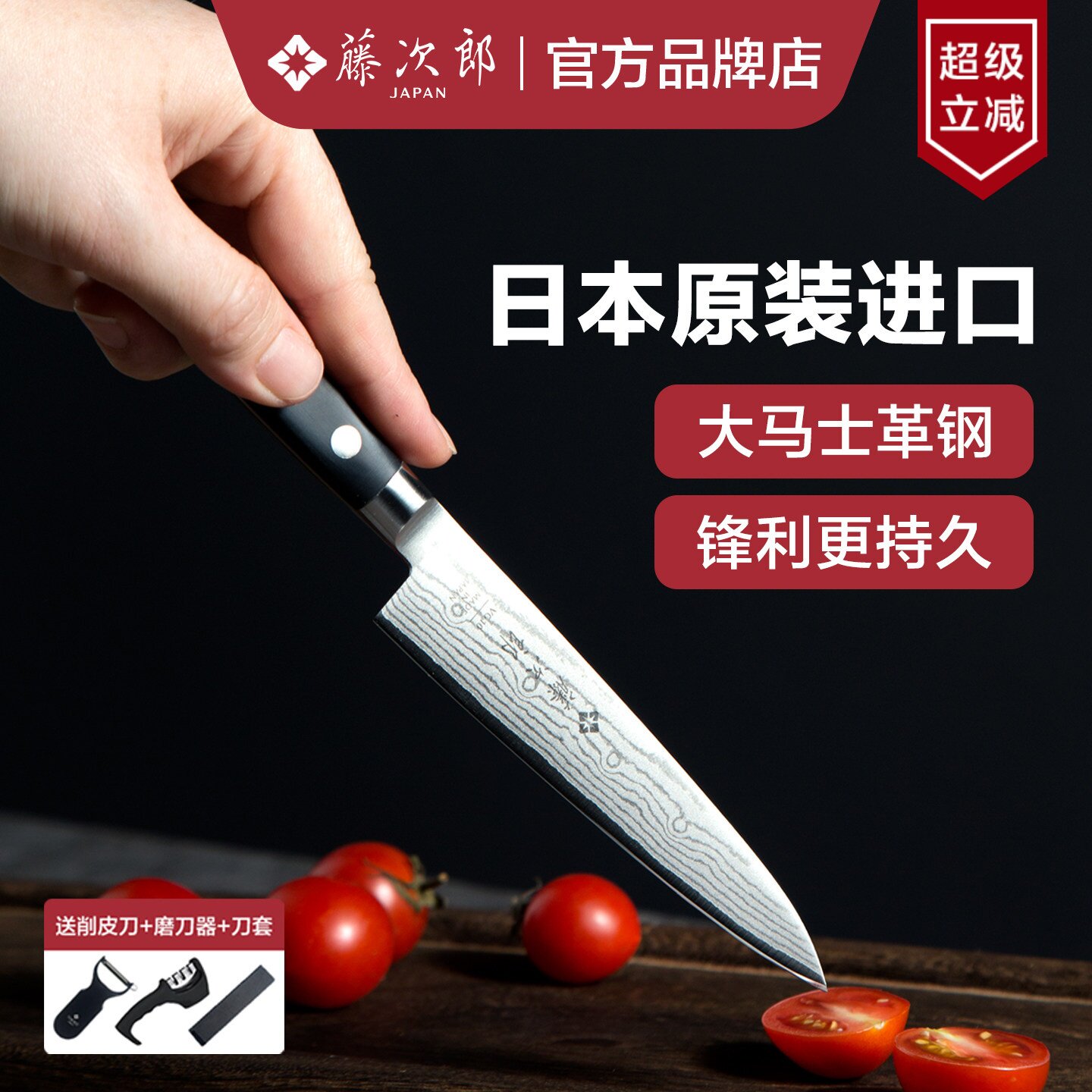 日本进口藤次郎大马士革钢水果刀VG10小刀日式刀具牛排刀削皮刀