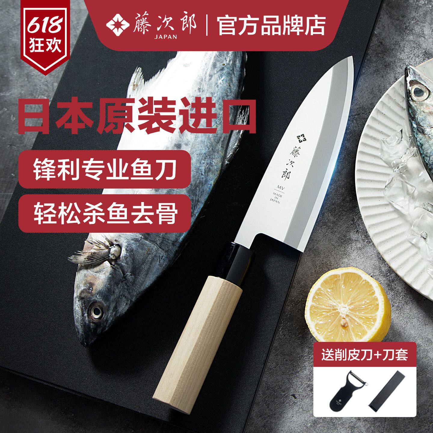 日本进口藤次郎出刃鱼头刀杀鱼刀日式鱼刀鱼生专用刀刺身刀柳刃